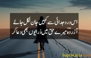 Judai Poetry in Urdu text 