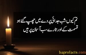 Judai Poetry in Urdu sms