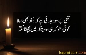 Judai Poetry in Urdu sms