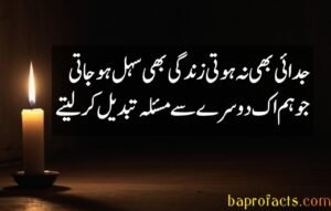 Judai Poetry in Urdu sms