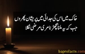 Judai Poetry in Urdu sms