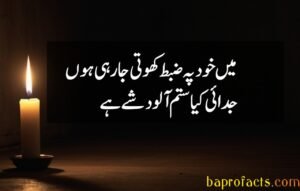 Judai Poetry in Urdu sms