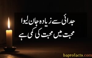 Judai Poetry in Urdu sms