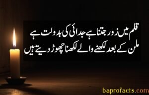 Judai Poetry in Urdu sms