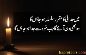 Judai Poetry in Urdu sms