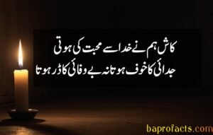 Judai Poetry in Urdu sms