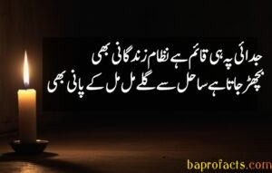 Judai Poetry in Urdu sms