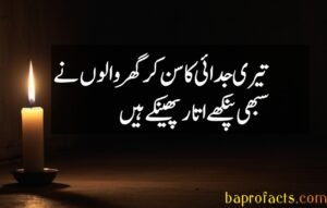 Judai Poetry in Urdu sms