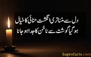 Judai Poetry in Urdu sms