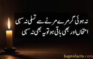 Judai Poetry in Urdu sms