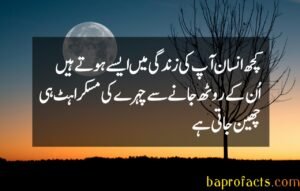 Muskurahat Poetry in Urdu