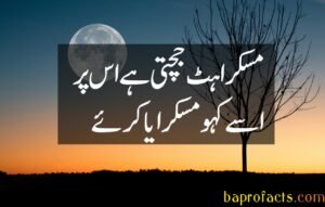 Muskurahat Poetry in Urdu