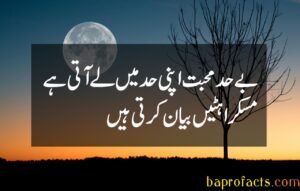 Muskurahat Poetry in Urdu