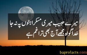 Muskurahat Poetry in Urdu