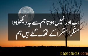 Muskurahat Poetry in Urdu