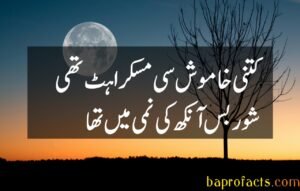 Muskurahat Poetry in Urdu