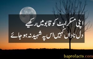 Muskurahat Poetry in Urdu