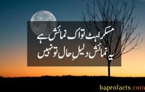 Muskurahat Poetry in Urdu