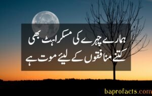 Muskurahat Poetry in Urdu